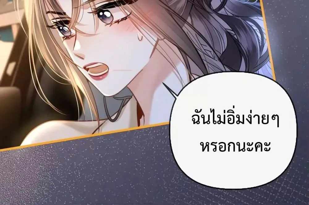 Love You All Along – รักเธอตราบนิรันดร์ - หน้า 40