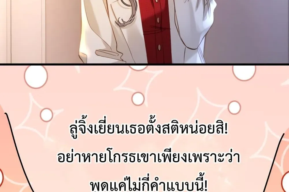 Love You All Along – รักเธอตราบนิรันดร์ - หน้า 50