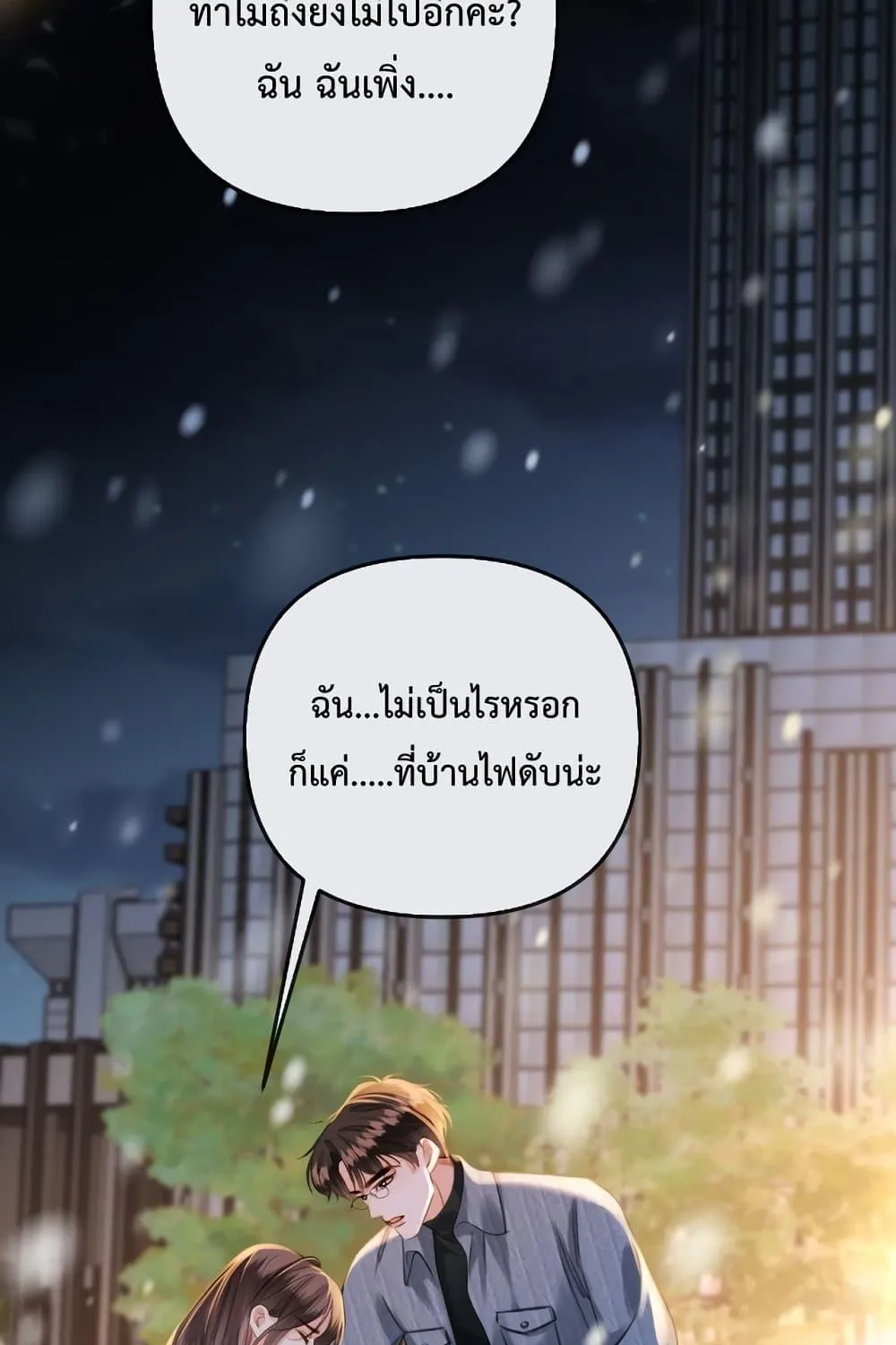 Love You All Along – รักเธอตราบนิรันดร์ - หน้า 13