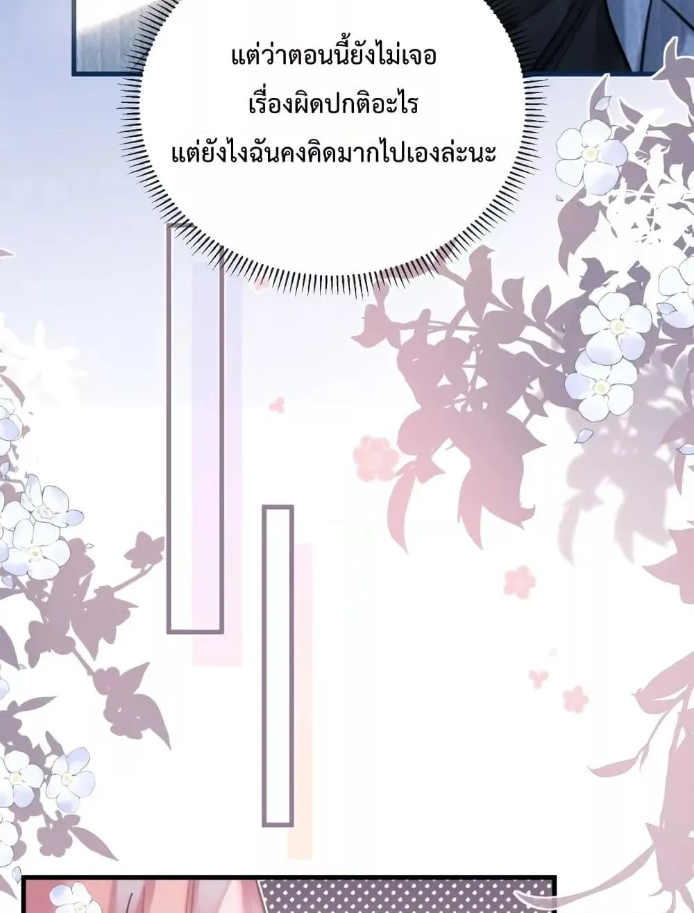 Love You All Along – รักเธอตราบนิรันดร์ - หน้า 32