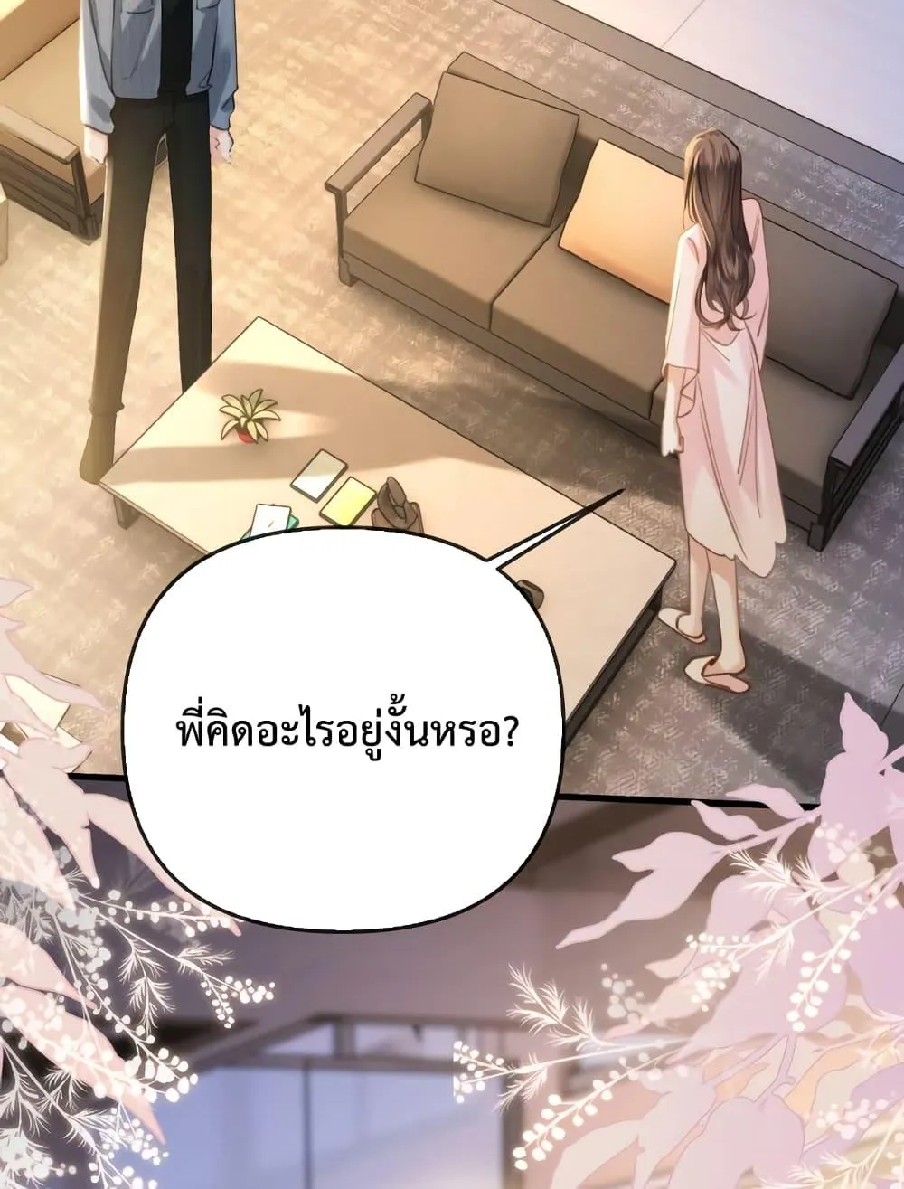 Love You All Along – รักเธอตราบนิรันดร์ - หน้า 38