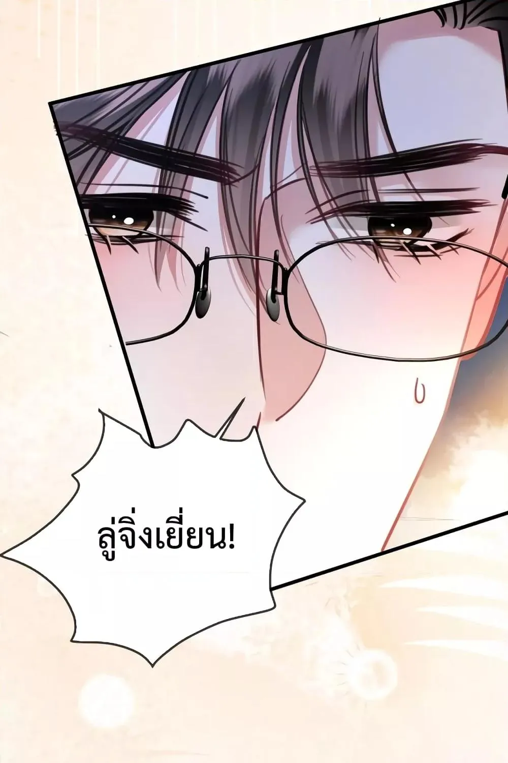 Love You All Along – รักเธอตราบนิรันดร์ - หน้า 47