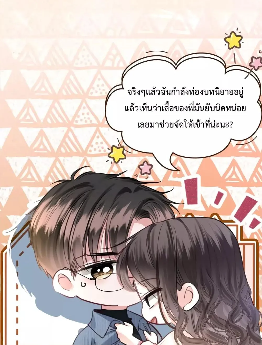 Love You All Along – รักเธอตราบนิรันดร์ - หน้า 48