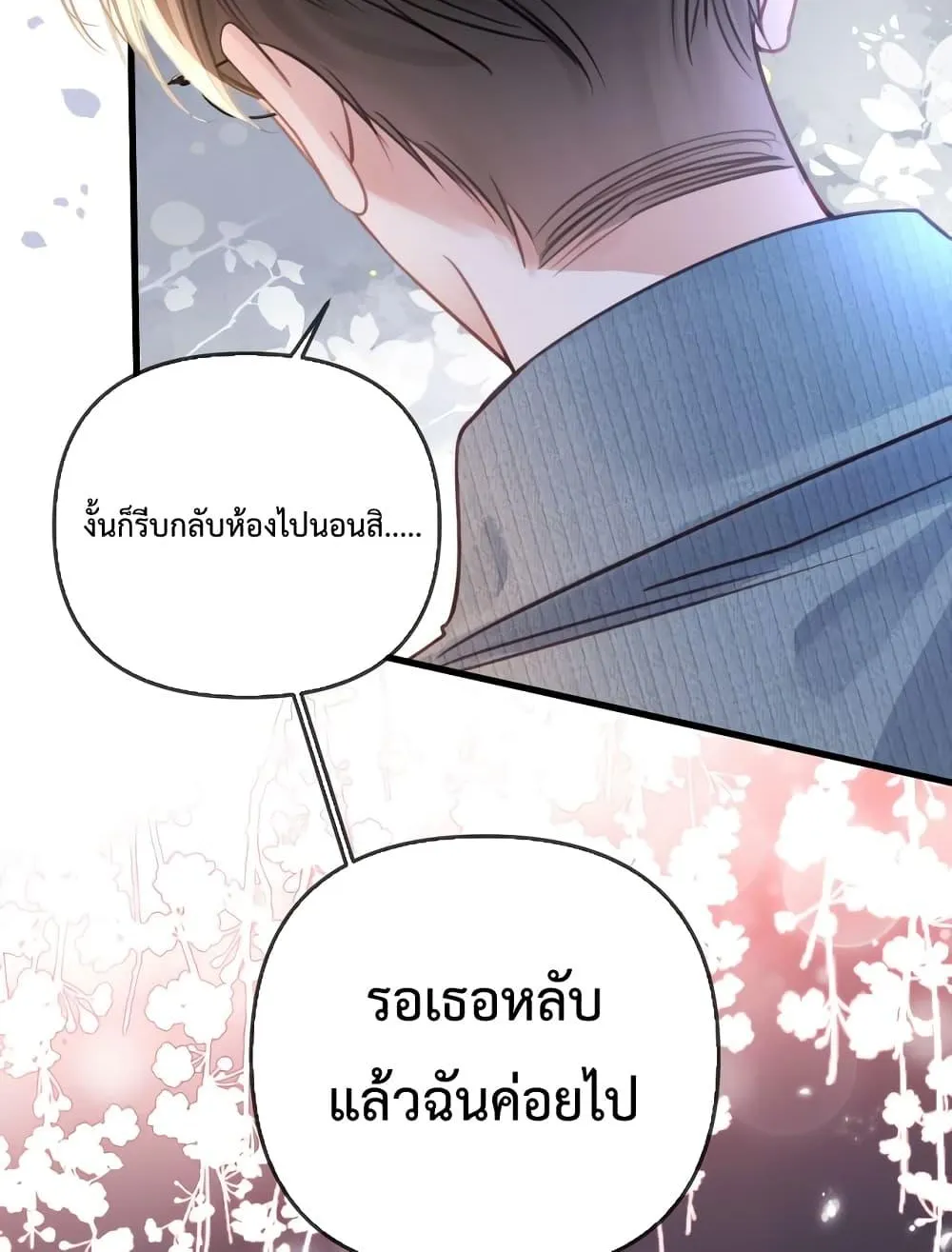 Love You All Along – รักเธอตราบนิรันดร์ - หน้า 52