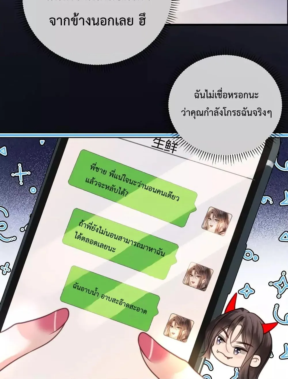 Love You All Along – รักเธอตราบนิรันดร์ - หน้า 54