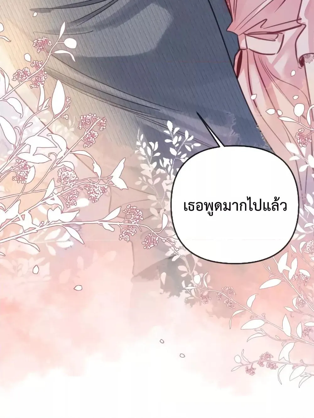 Love You All Along – รักเธอตราบนิรันดร์ - หน้า 60