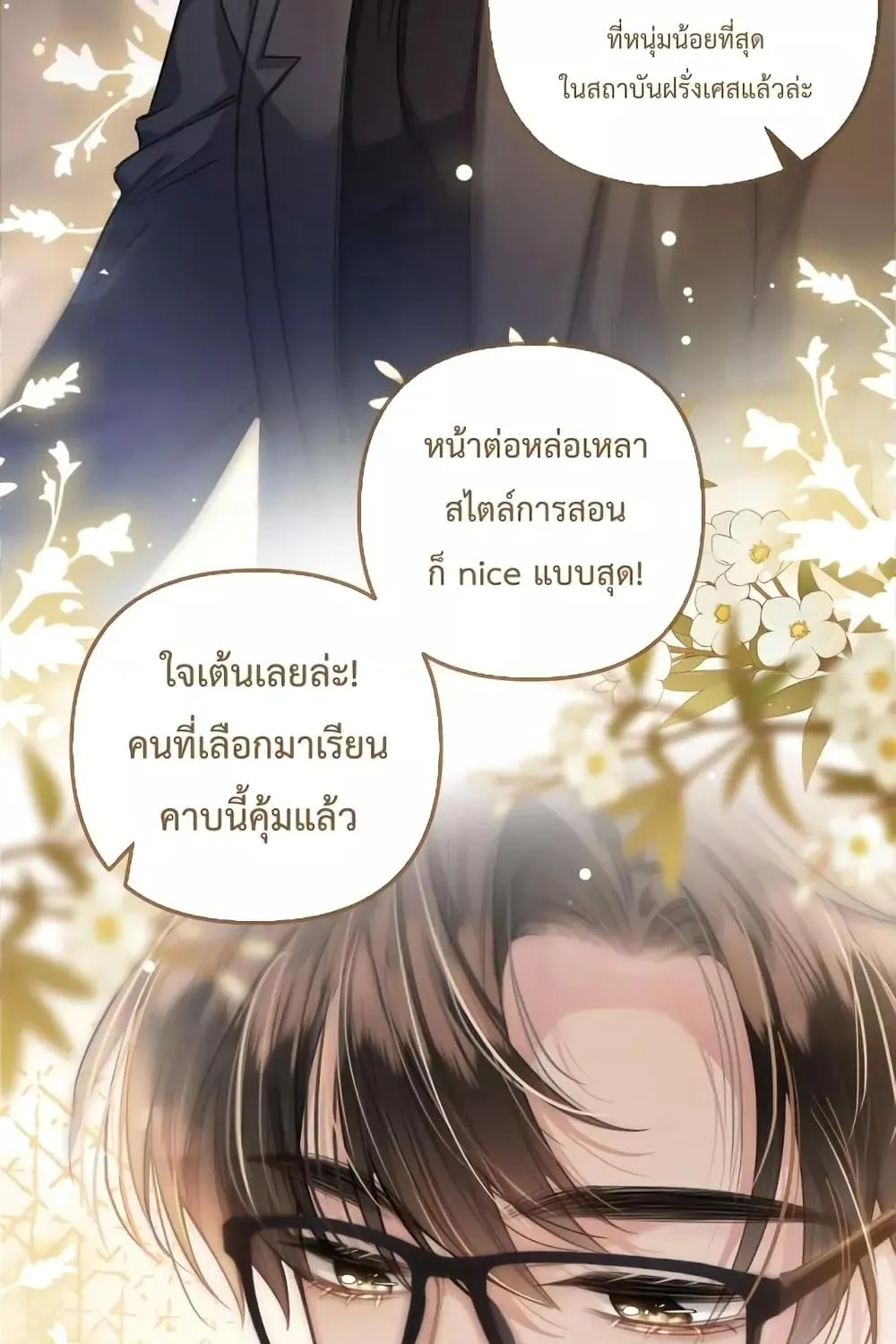 Love You All Along – รักเธอตราบนิรันดร์ - หน้า 37