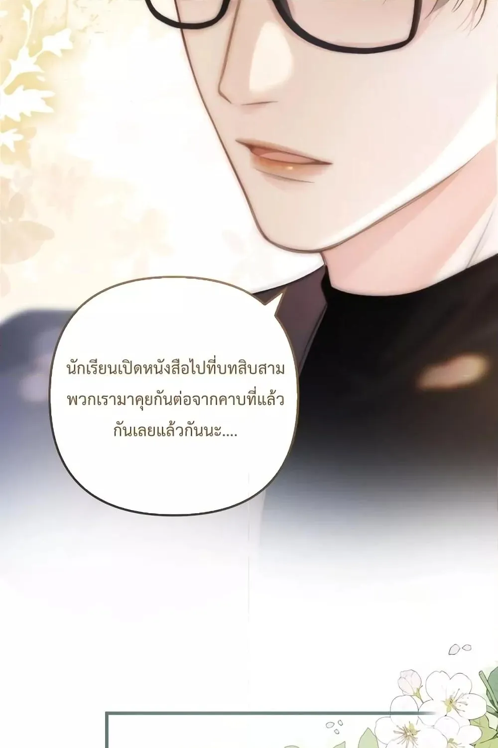 Love You All Along – รักเธอตราบนิรันดร์ - หน้า 38