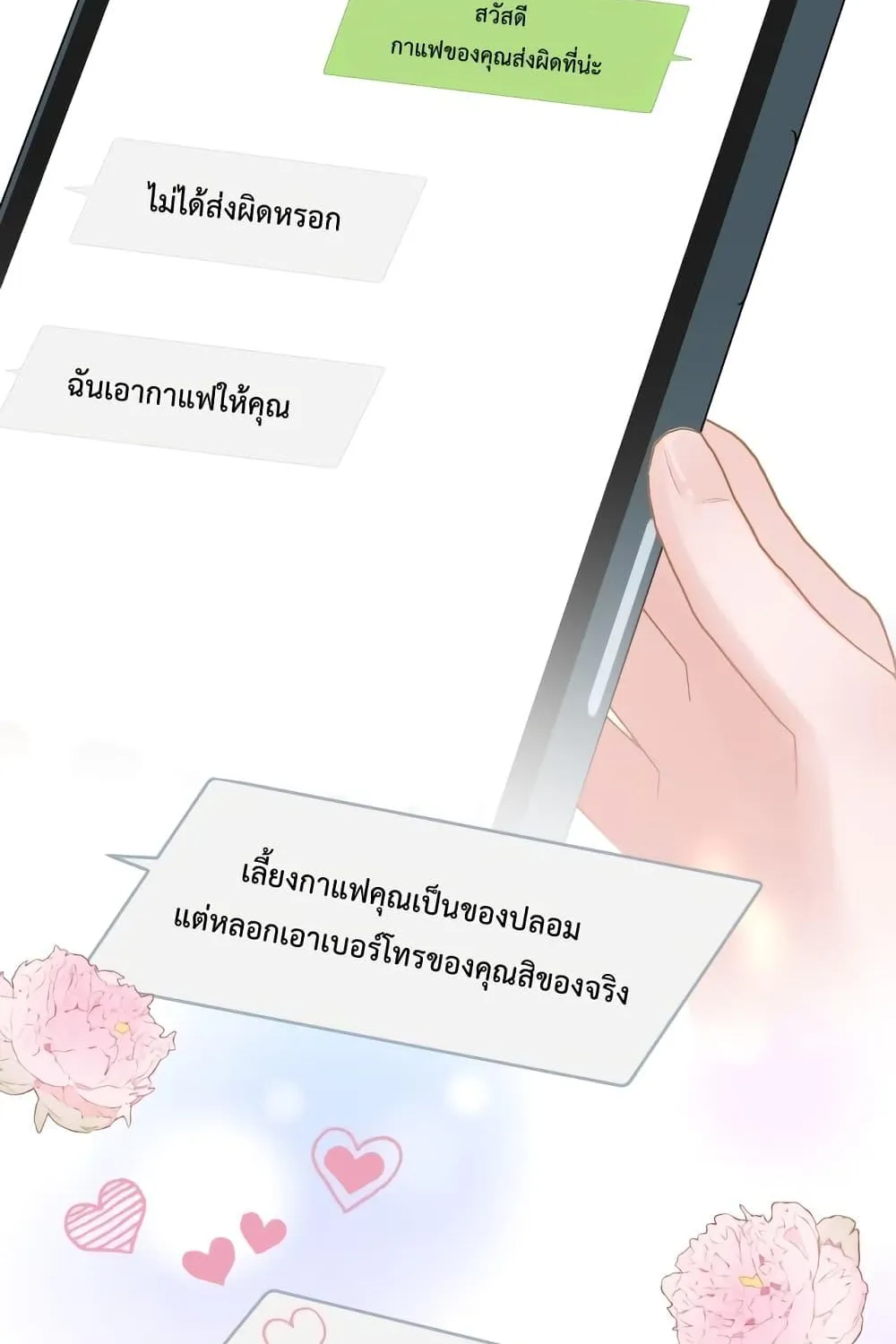 Love You All Along – รักเธอตราบนิรันดร์ - หน้า 44