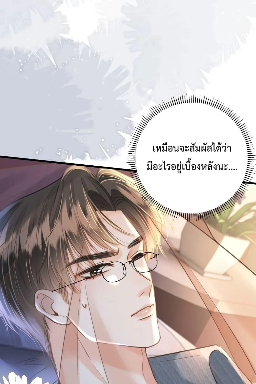 Love You All Along – รักเธอตราบนิรันดร์ - หน้า 19