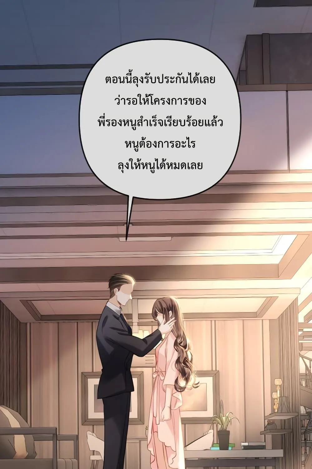 Love You All Along – รักเธอตราบนิรันดร์ - หน้า 9