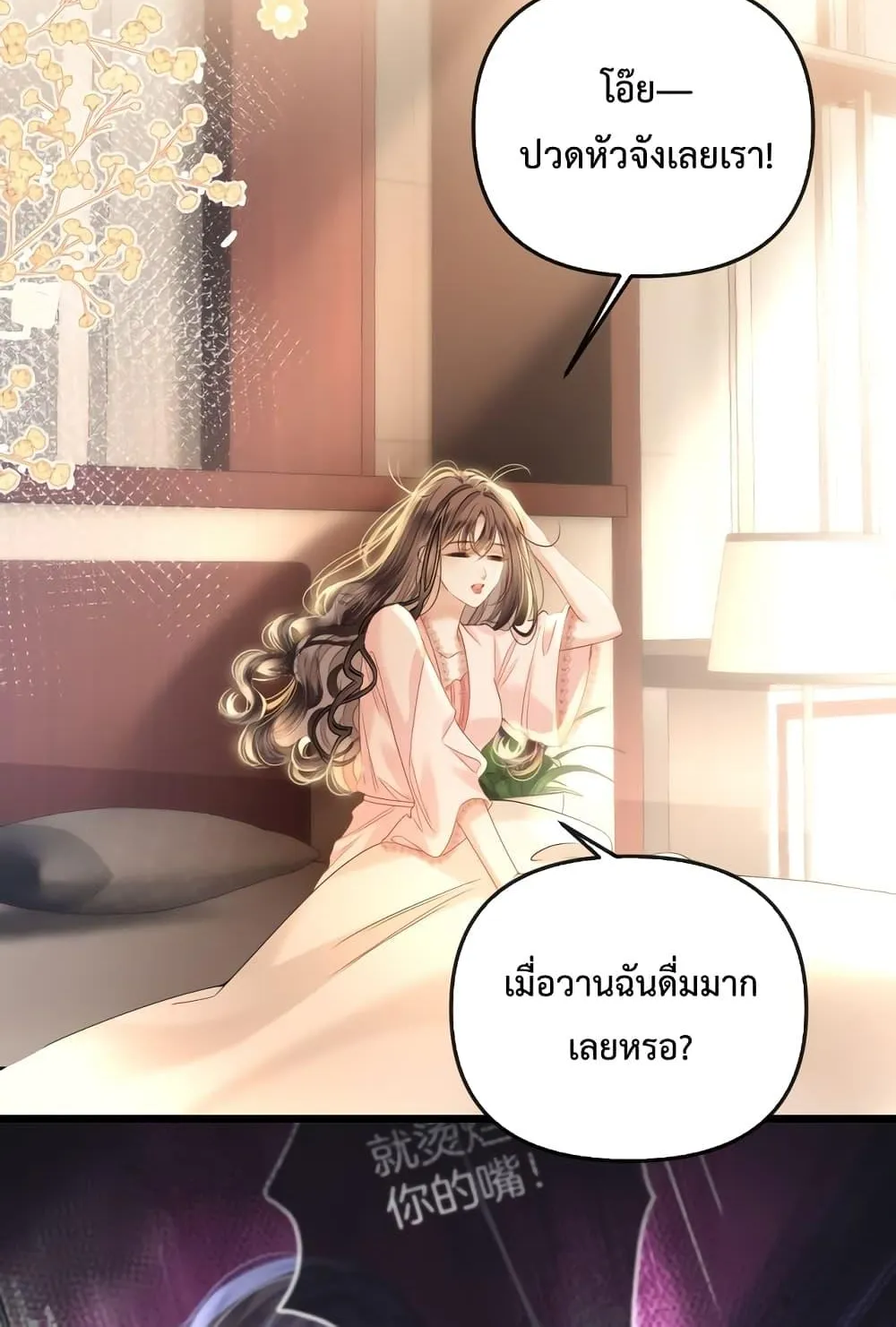 Love You All Along – รักเธอตราบนิรันดร์ - หน้า 2