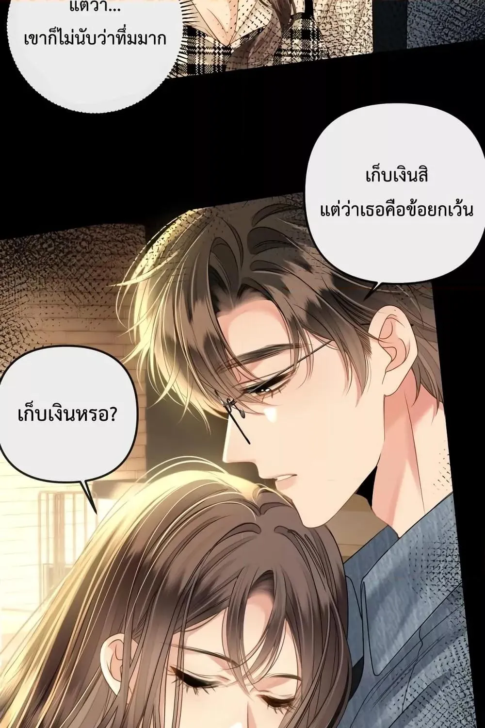 Love You All Along – รักเธอตราบนิรันดร์ - หน้า 5