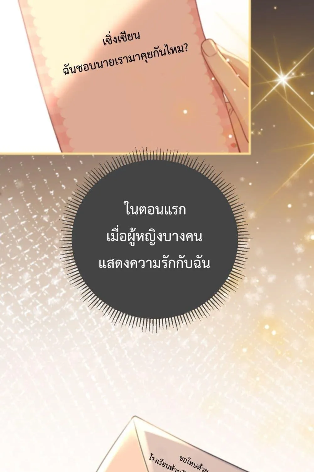 Love You All Along – รักเธอตราบนิรันดร์ - หน้า 23