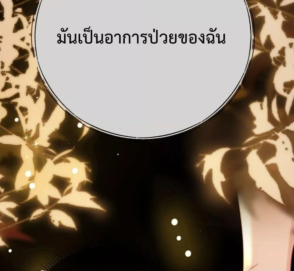 Love You All Along – รักเธอตราบนิรันดร์ - หน้า 34