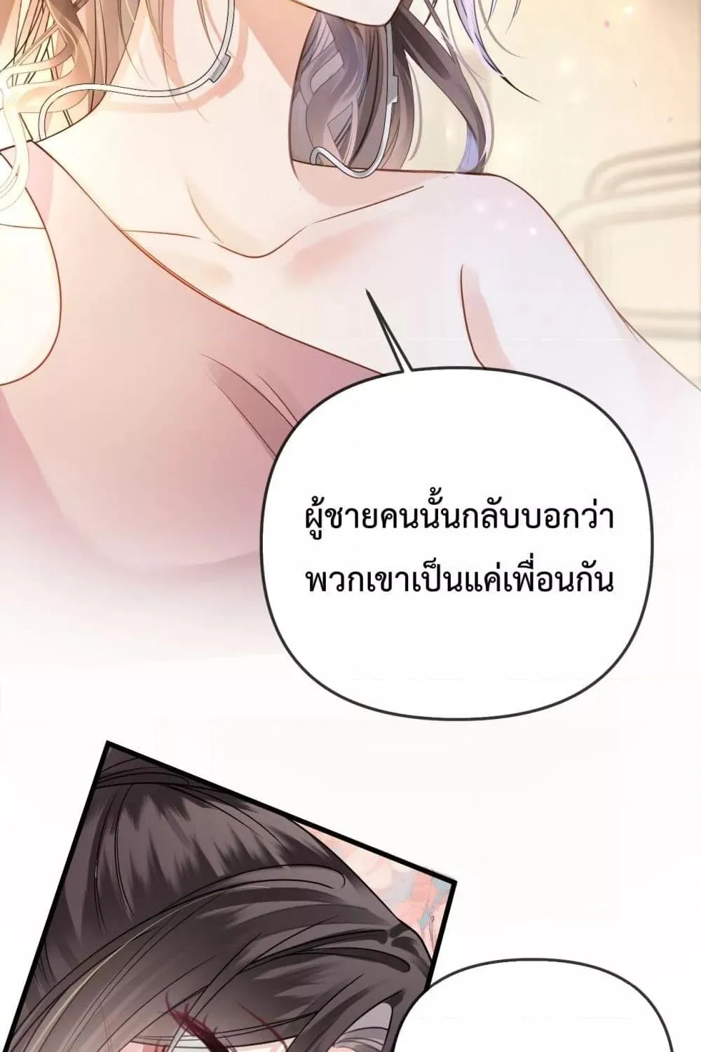 Love You All Along – รักเธอตราบนิรันดร์ - หน้า 49