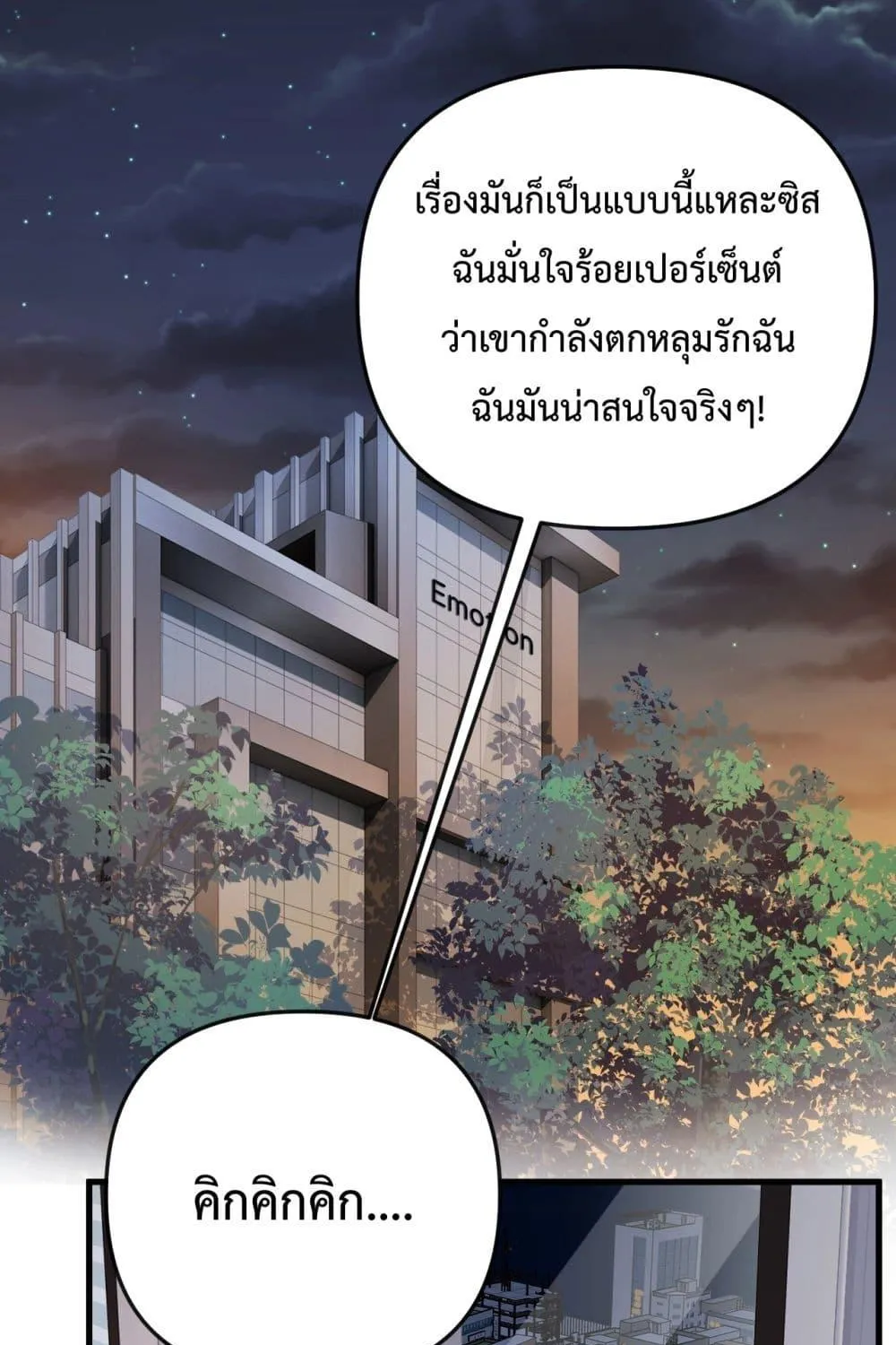 Love You All Along – รักเธอตราบนิรันดร์ - หน้า 1