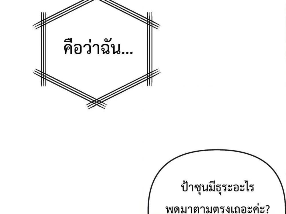 Love You All Along – รักเธอตราบนิรันดร์ - หน้า 22