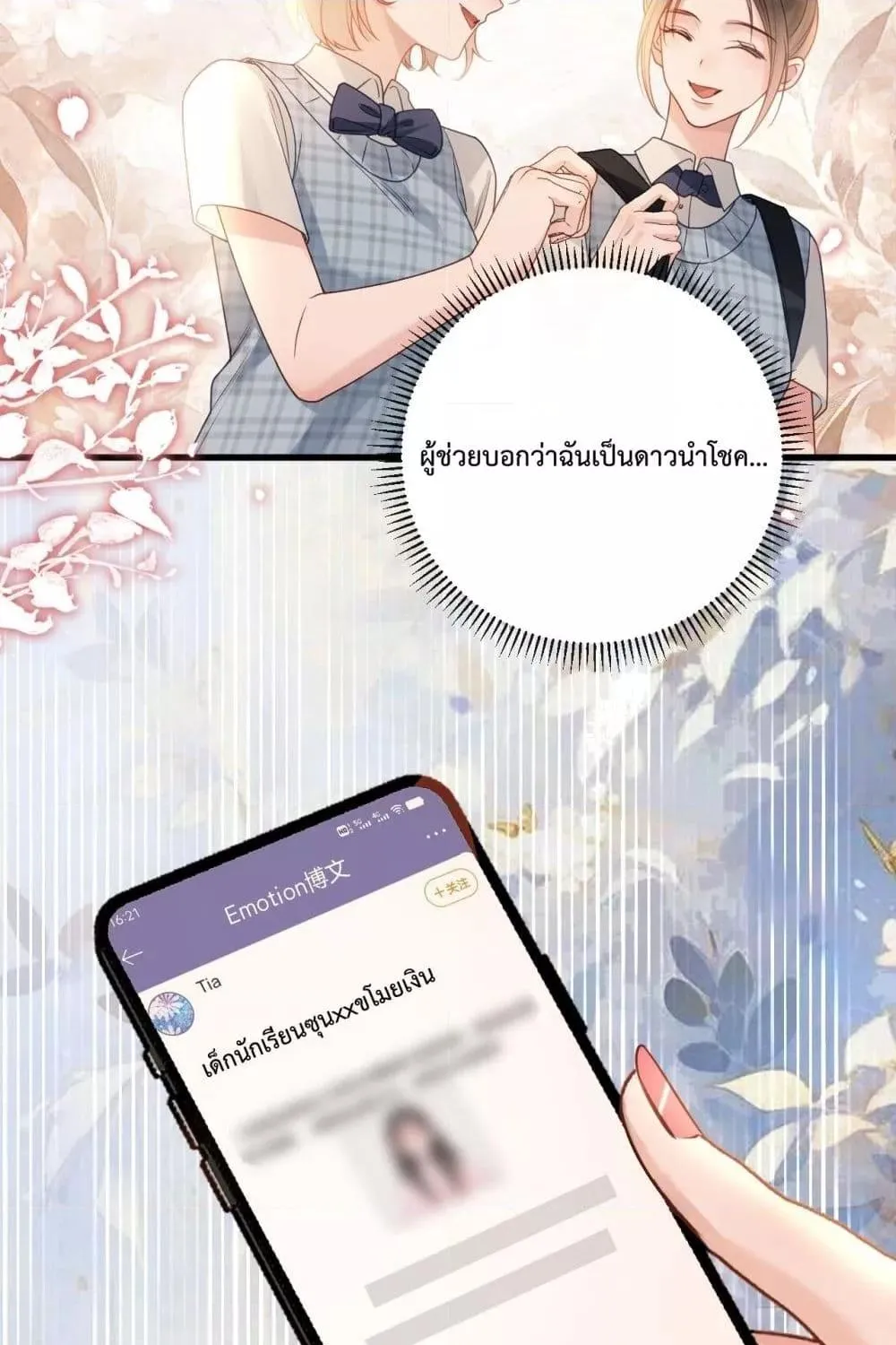 Love You All Along – รักเธอตราบนิรันดร์ - หน้า 49