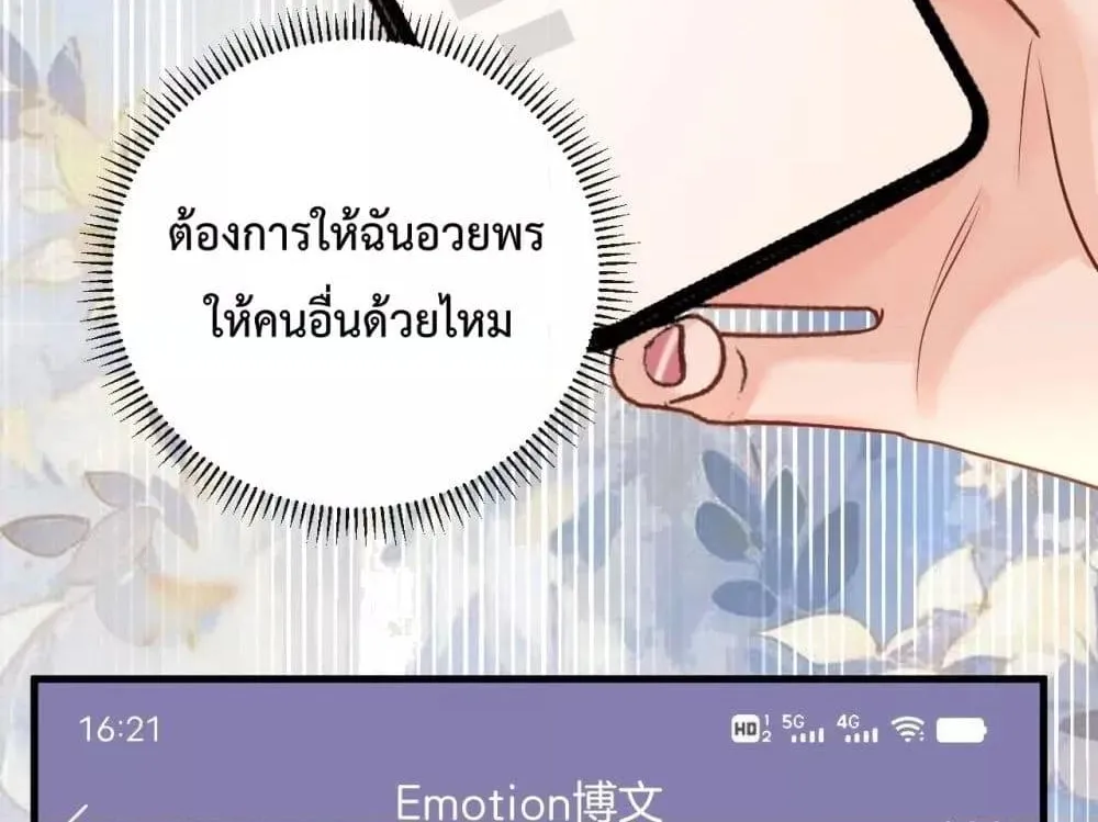 Love You All Along – รักเธอตราบนิรันดร์ - หน้า 50