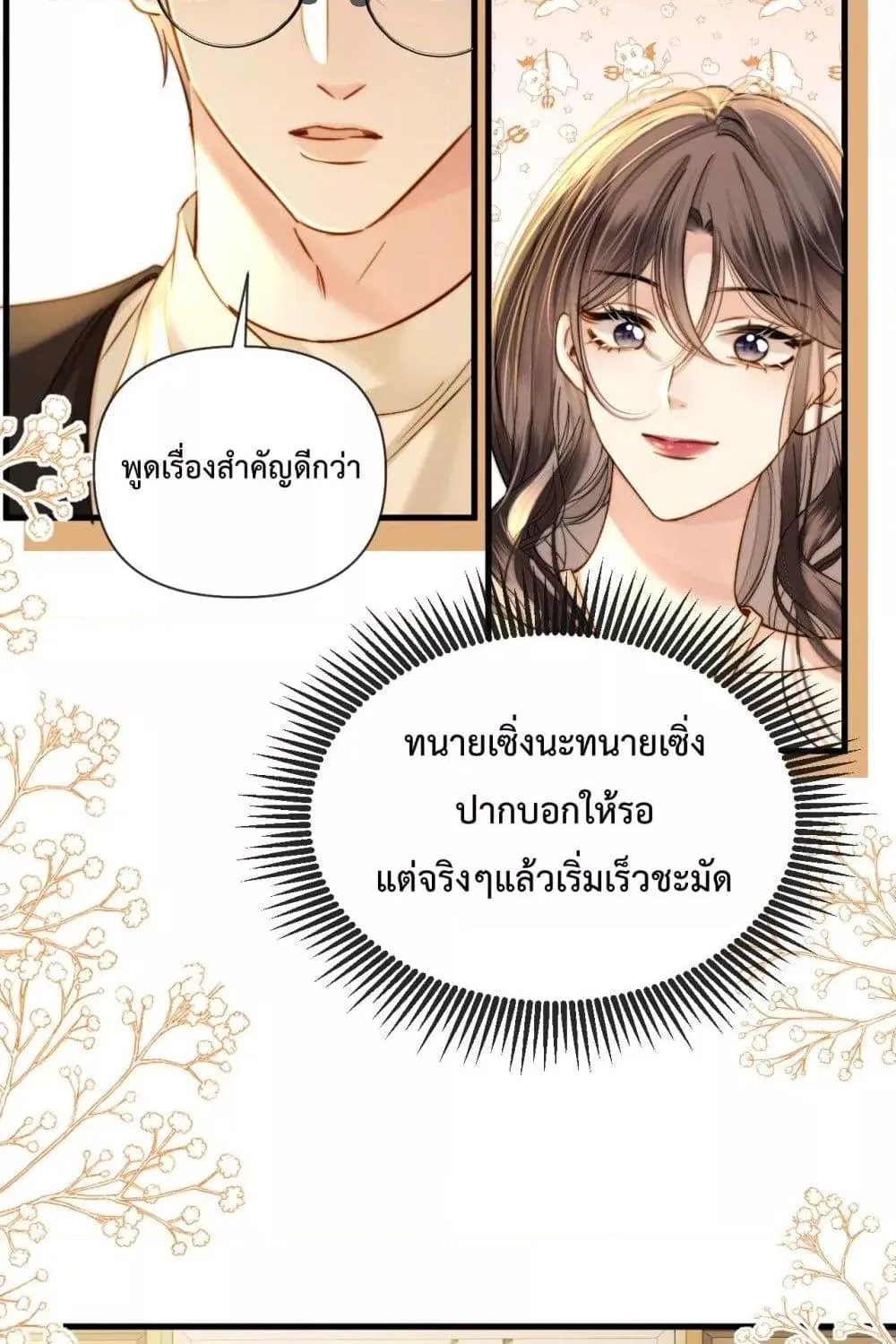 Love You All Along – รักเธอตราบนิรันดร์ - หน้า 37