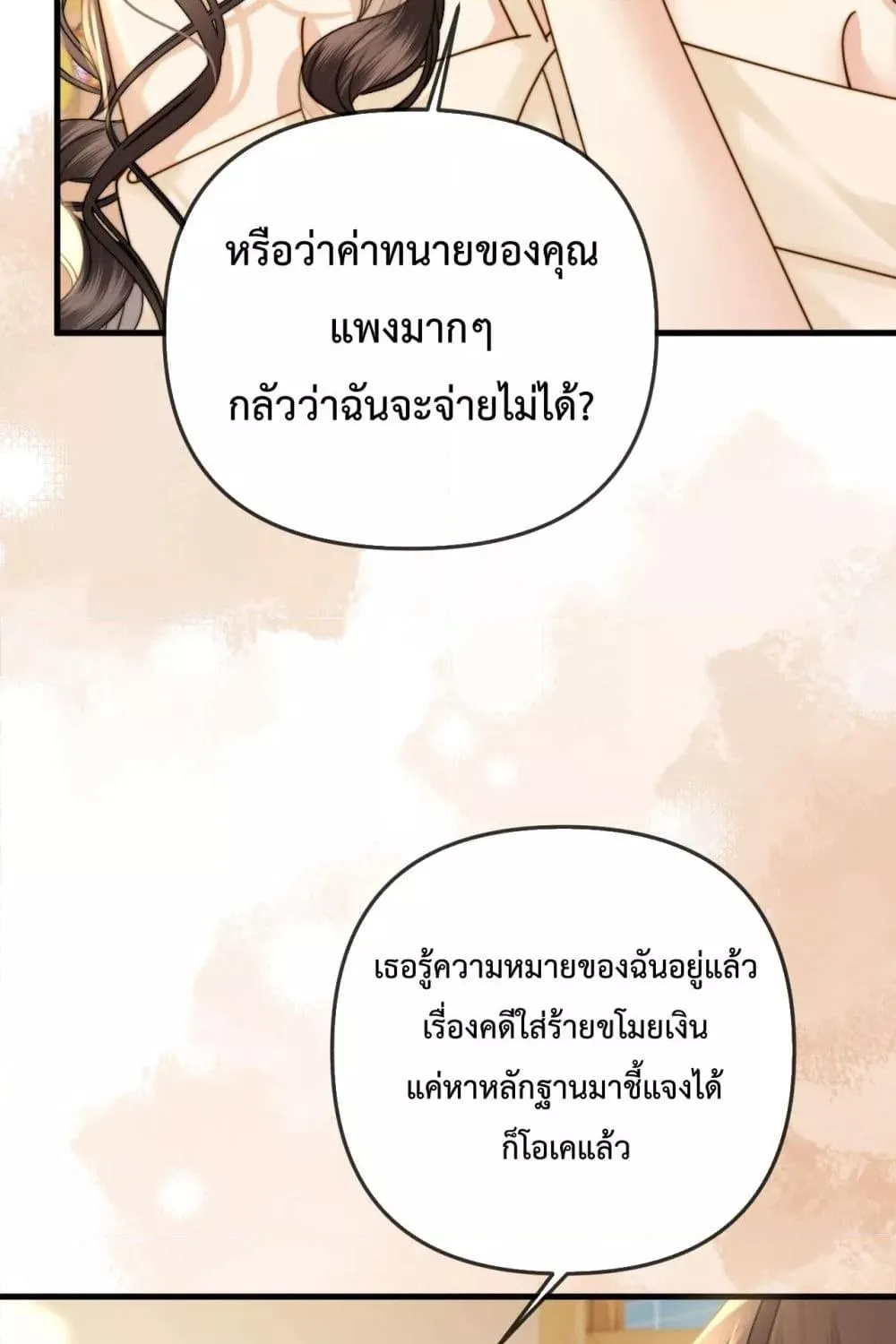 Love You All Along – รักเธอตราบนิรันดร์ - หน้า 43