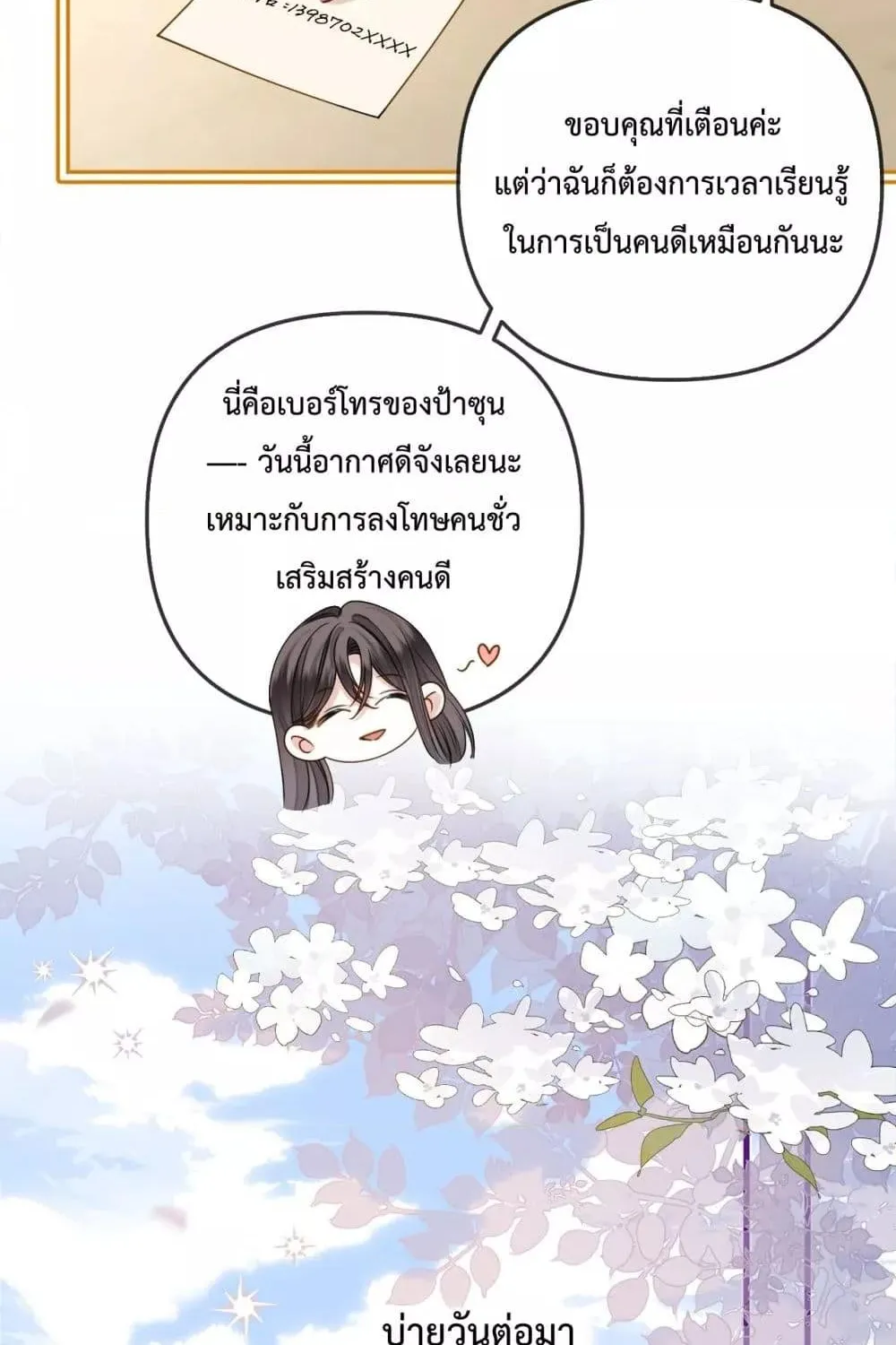 Love You All Along – รักเธอตราบนิรันดร์ - หน้า 50