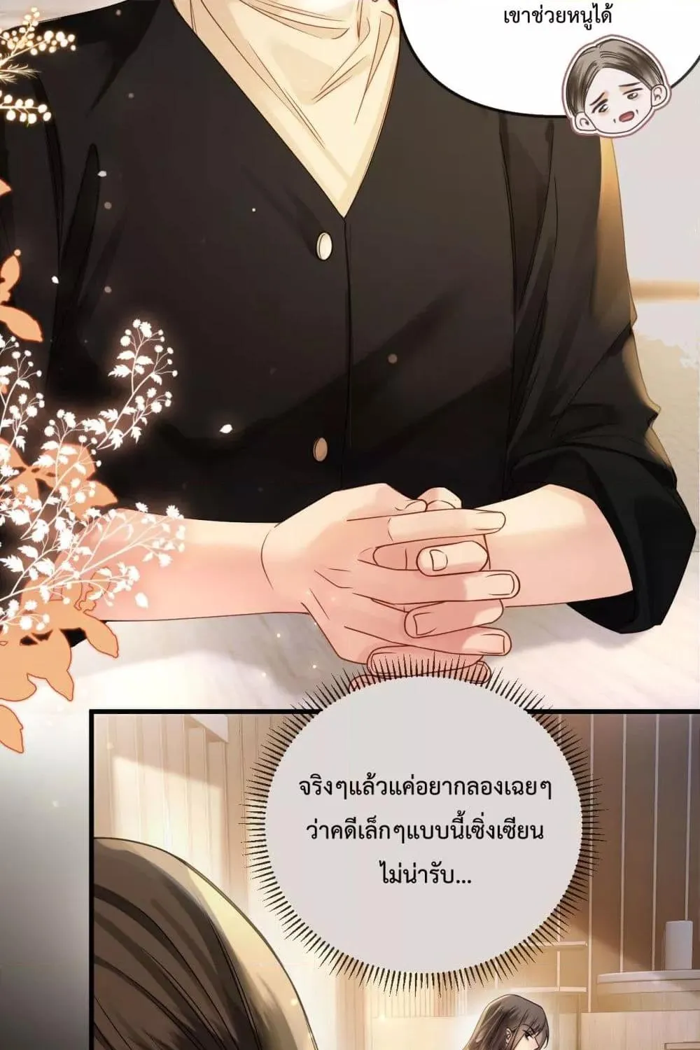 Love You All Along – รักเธอตราบนิรันดร์ - หน้า 55