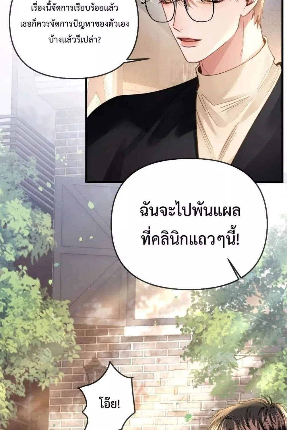 Love You All Along – รักเธอตราบนิรันดร์ - หน้า 44