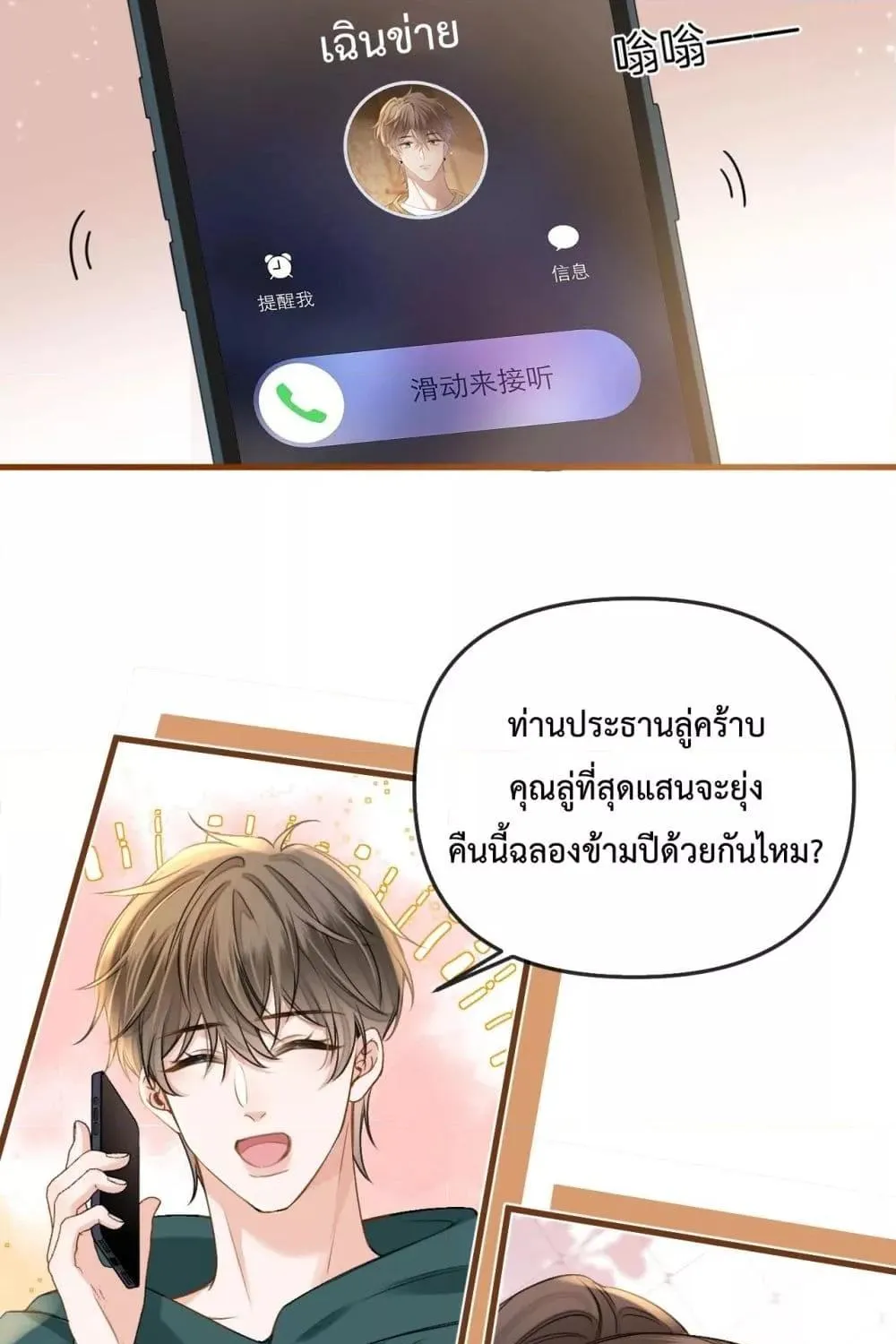 Love You All Along – รักเธอตราบนิรันดร์ - หน้า 19