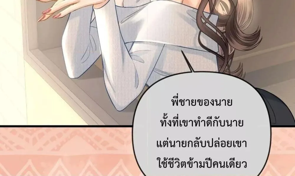 Love You All Along – รักเธอตราบนิรันดร์ - หน้า 28