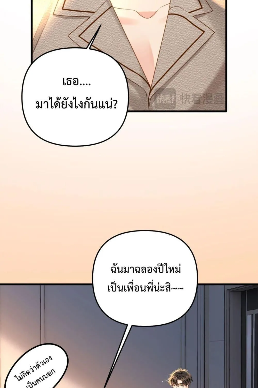 Love You All Along – รักเธอตราบนิรันดร์ - หน้า 55