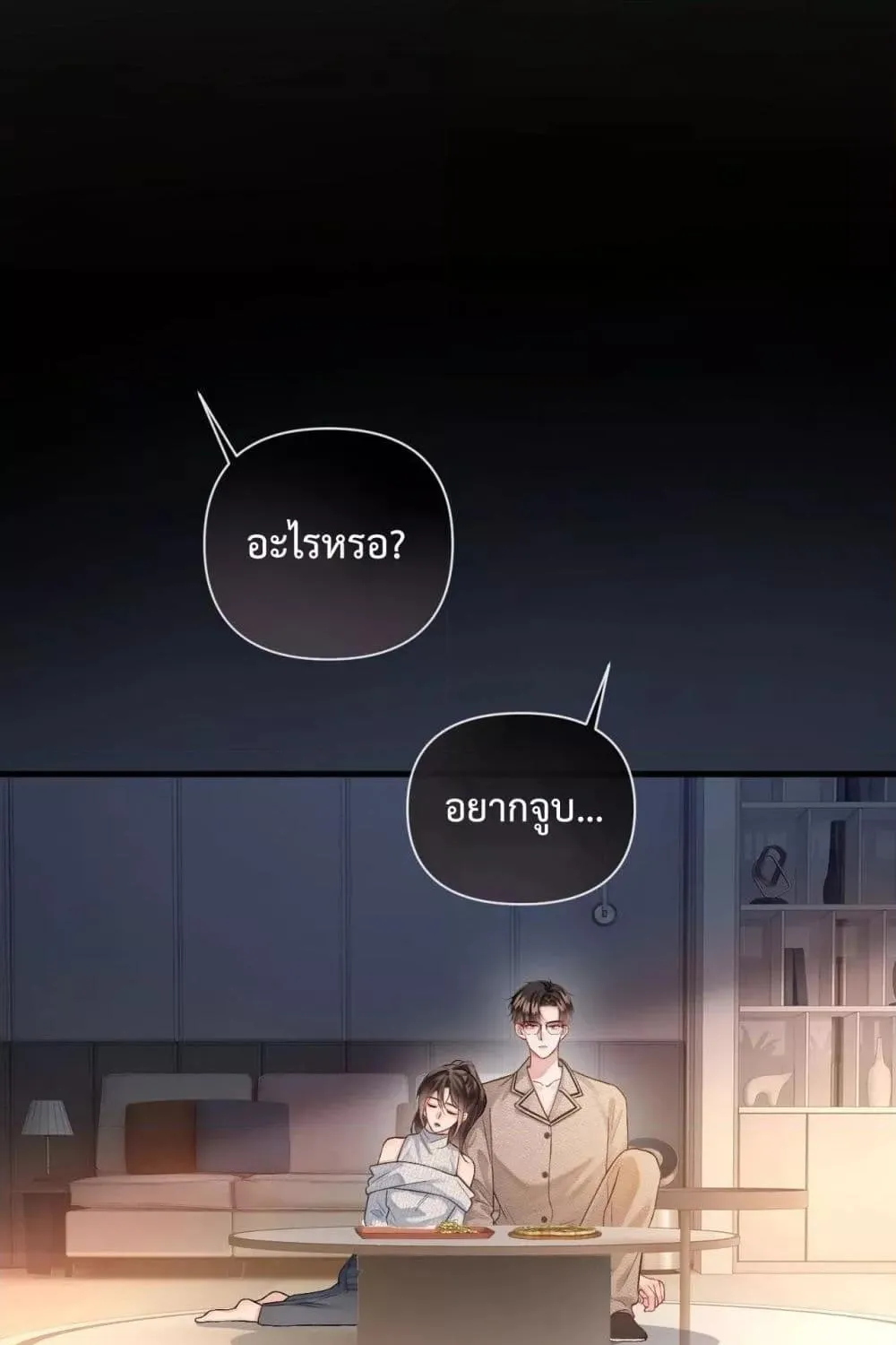 Love You All Along – รักเธอตราบนิรันดร์ - หน้า 73