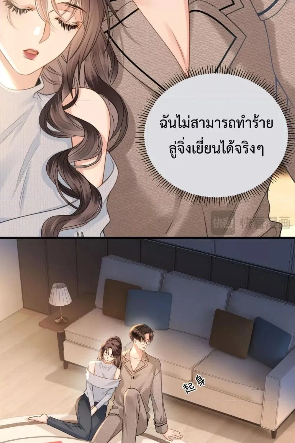 Love You All Along – รักเธอตราบนิรันดร์ - หน้า 11