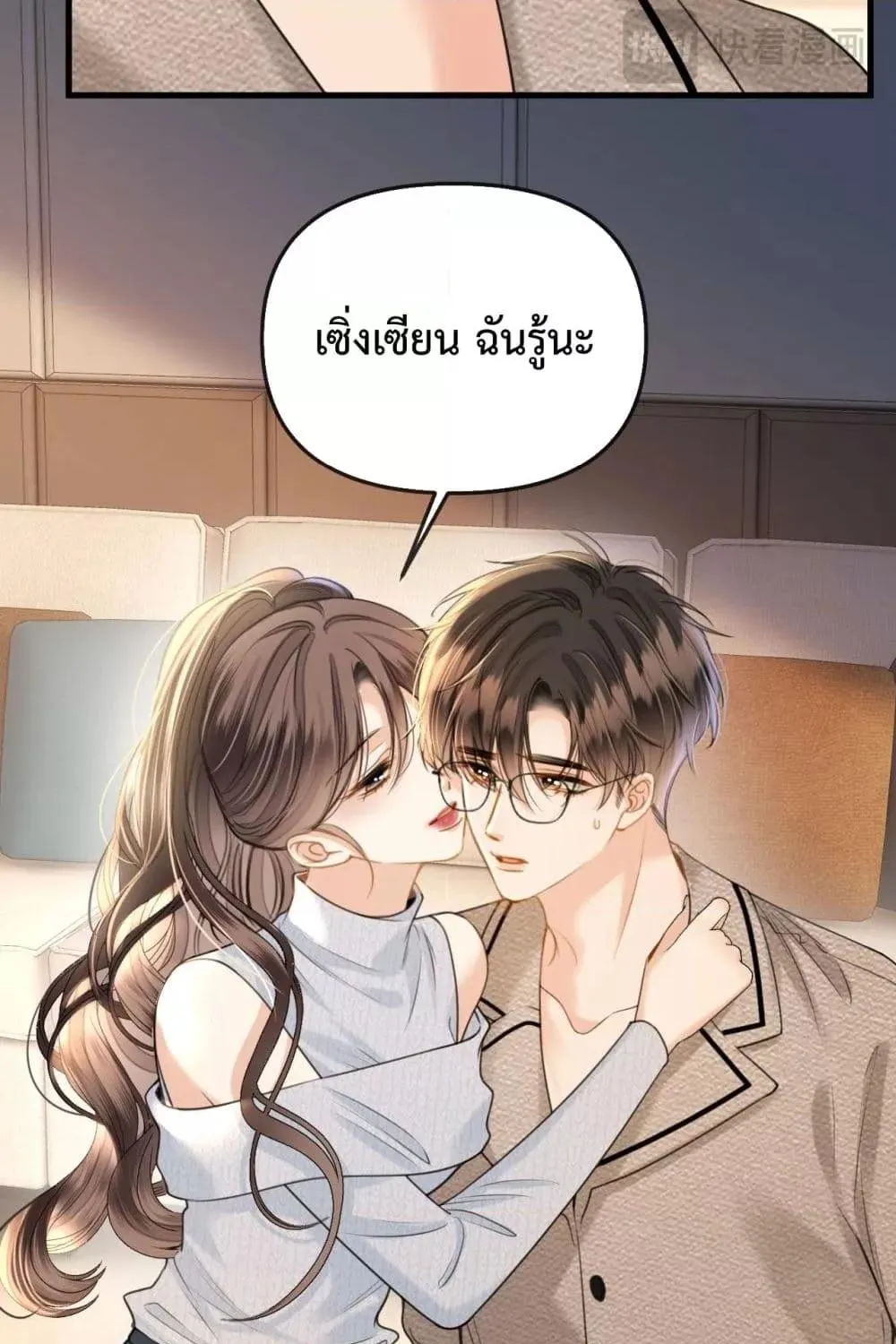 Love You All Along – รักเธอตราบนิรันดร์ - หน้า 21