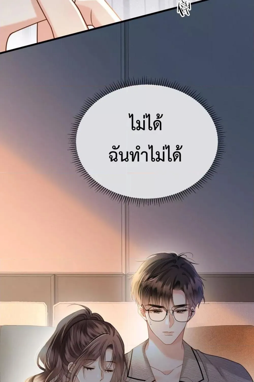 Love You All Along – รักเธอตราบนิรันดร์ - หน้า 5