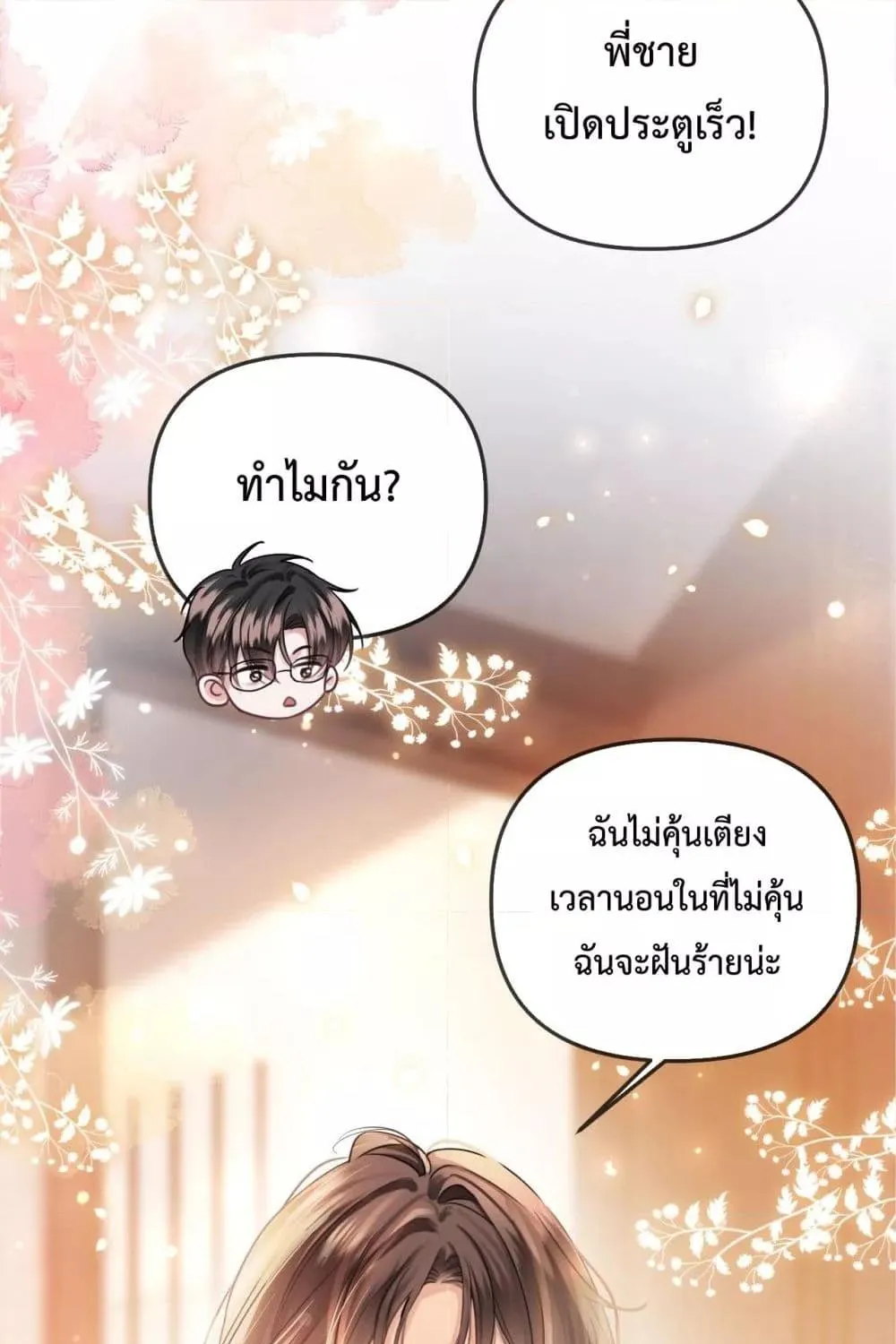 Love You All Along – รักเธอตราบนิรันดร์ - หน้า 93