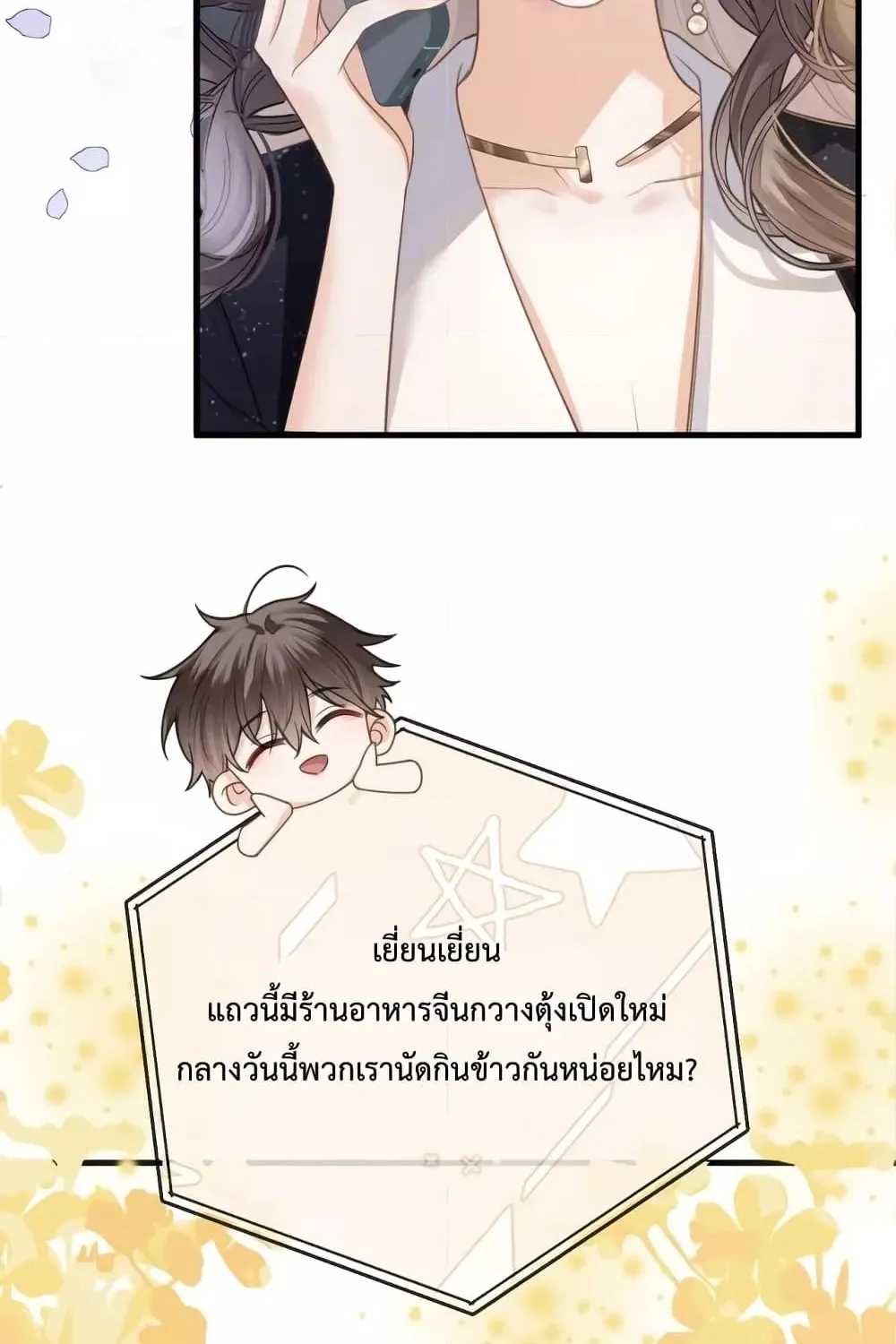 Love You All Along – รักเธอตราบนิรันดร์ - หน้า 14