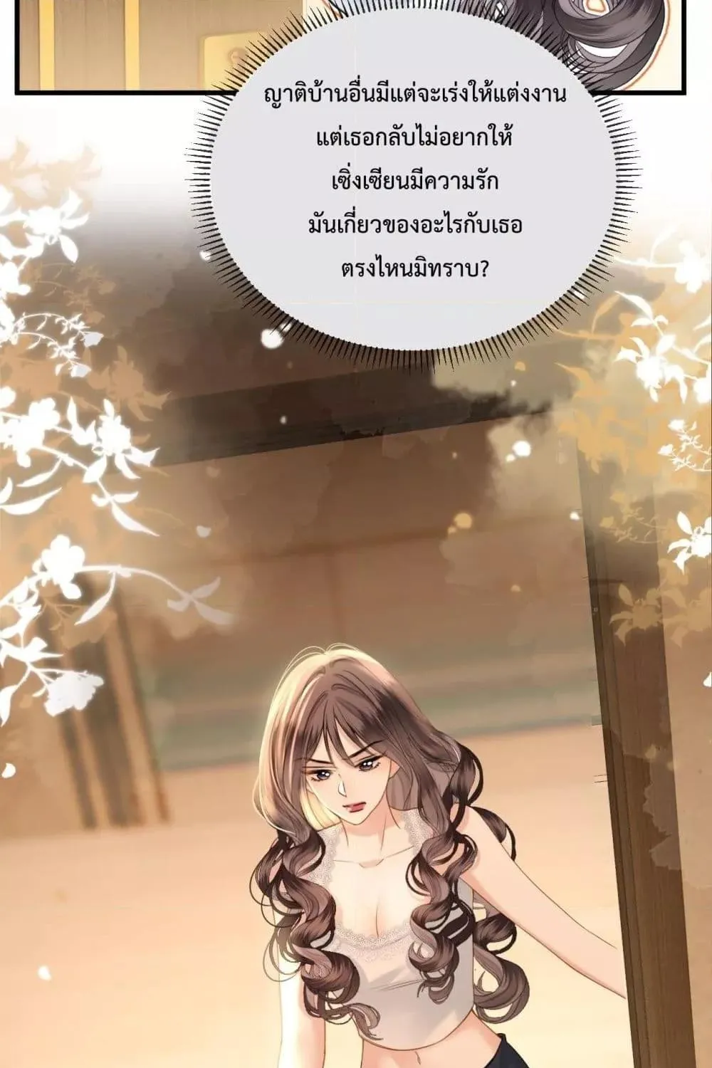 Love You All Along – รักเธอตราบนิรันดร์ - หน้า 37