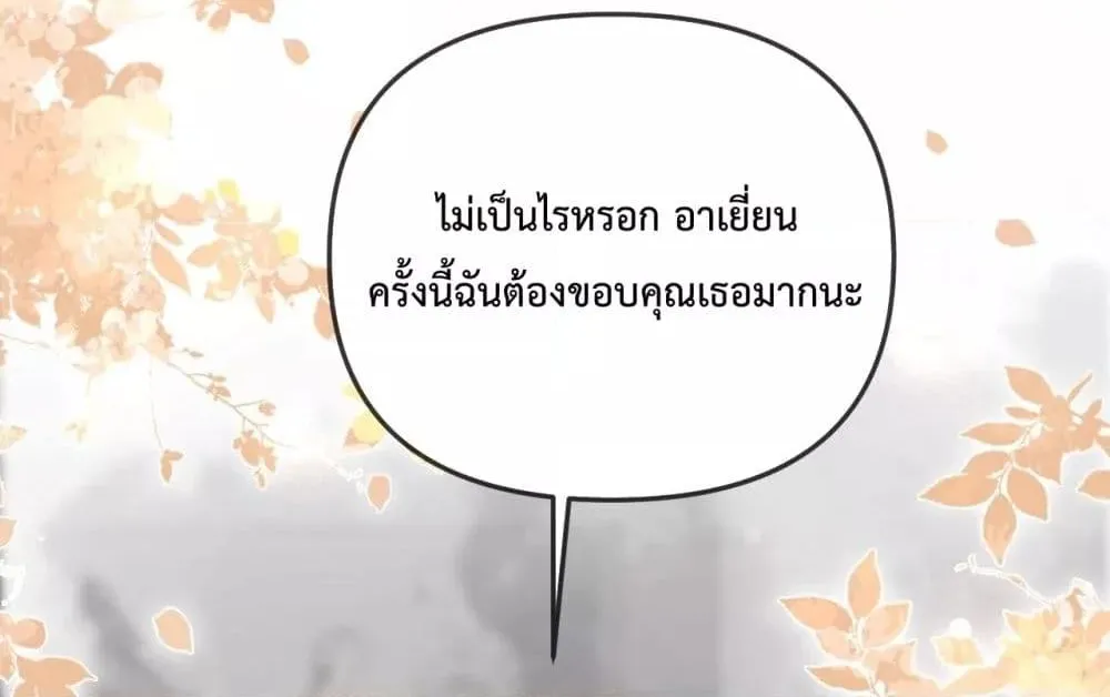 Love You All Along – รักเธอตราบนิรันดร์ - หน้า 62