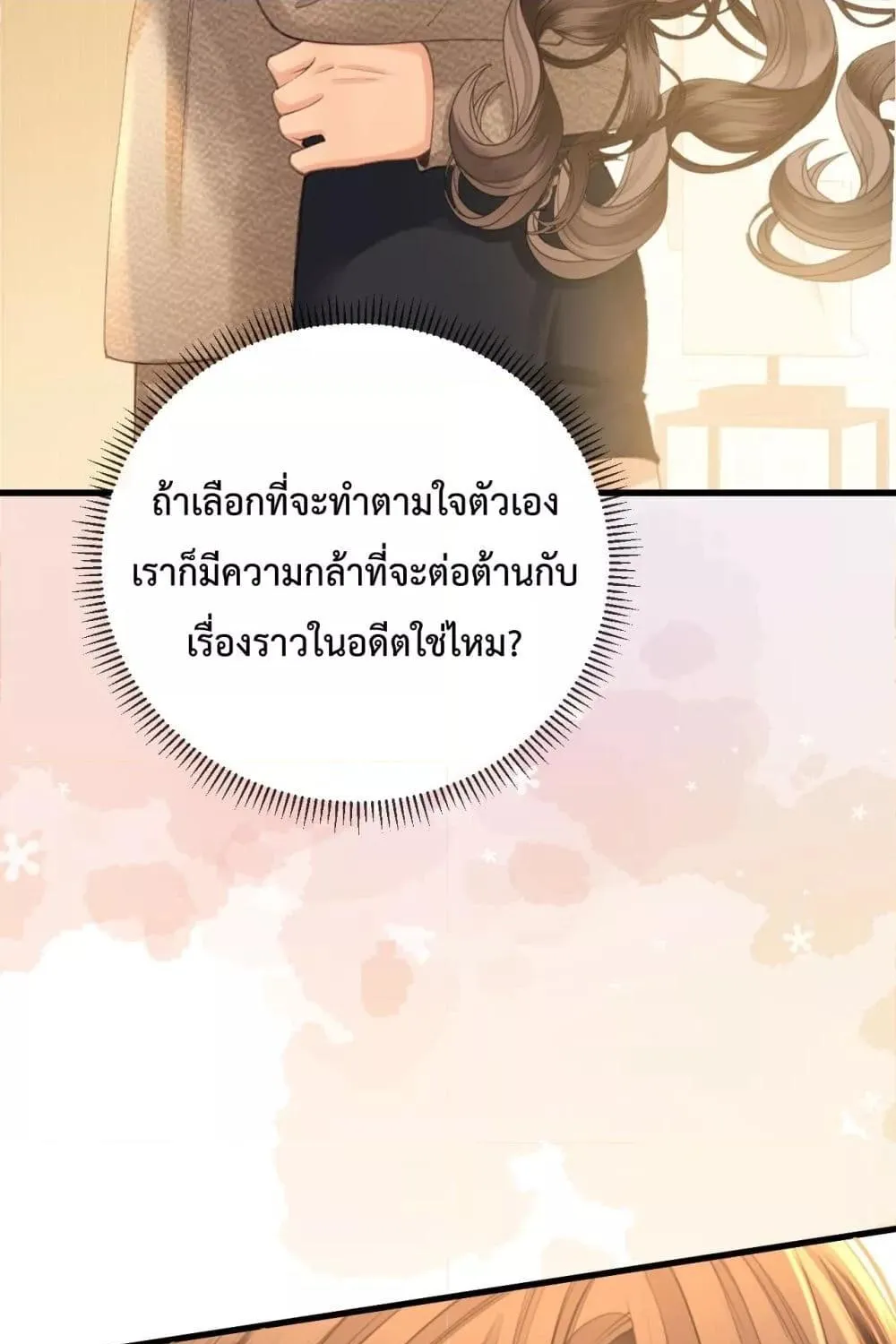 Love You All Along – รักเธอตราบนิรันดร์ - หน้า 9