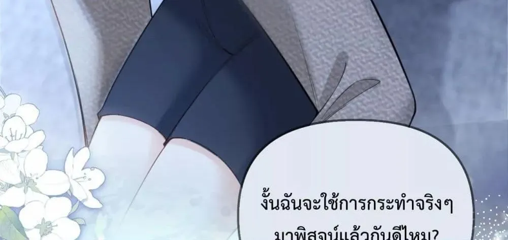 Love You All Along – รักเธอตราบนิรันดร์ - หน้า 18