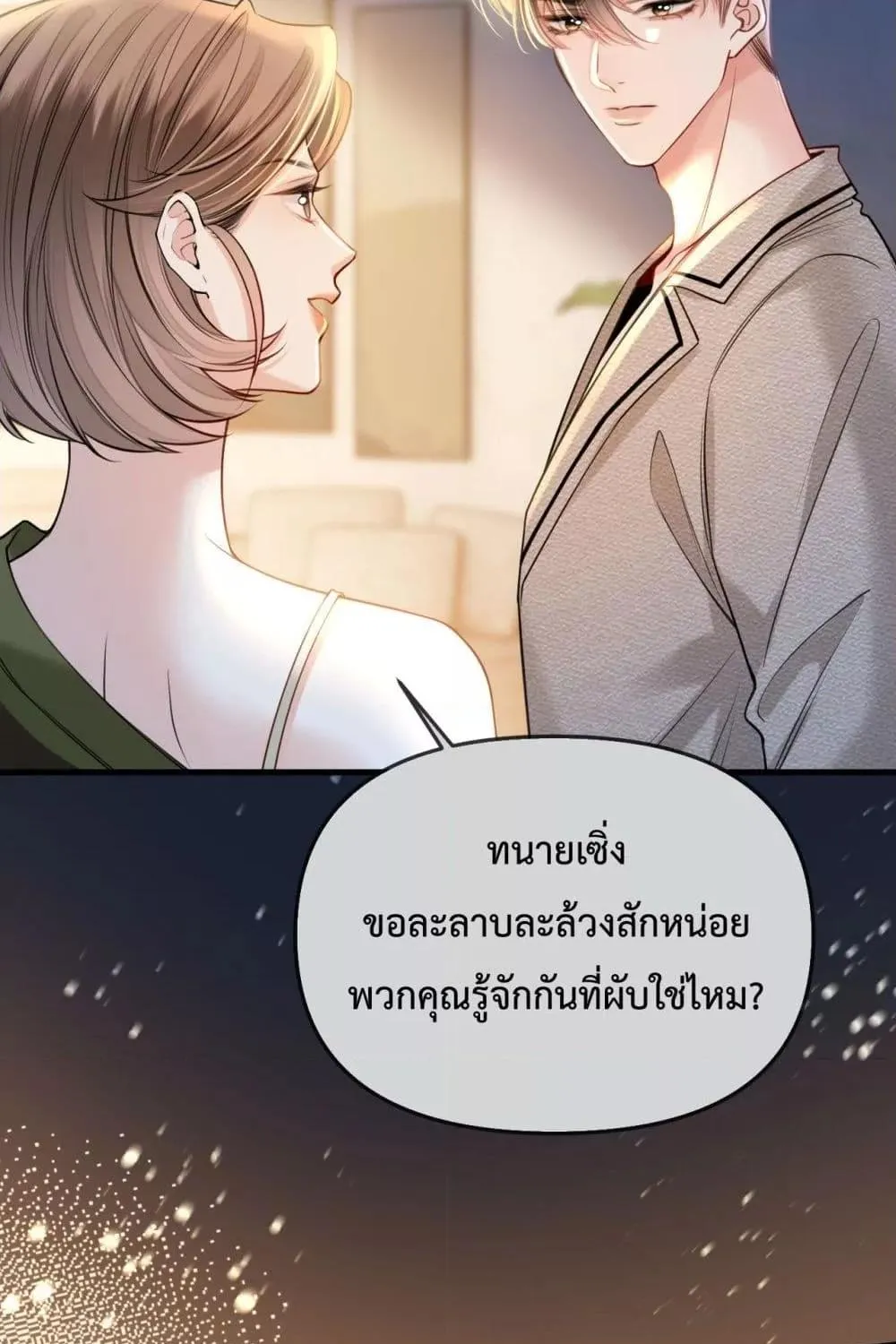 Love You All Along – รักเธอตราบนิรันดร์ - หน้า 53