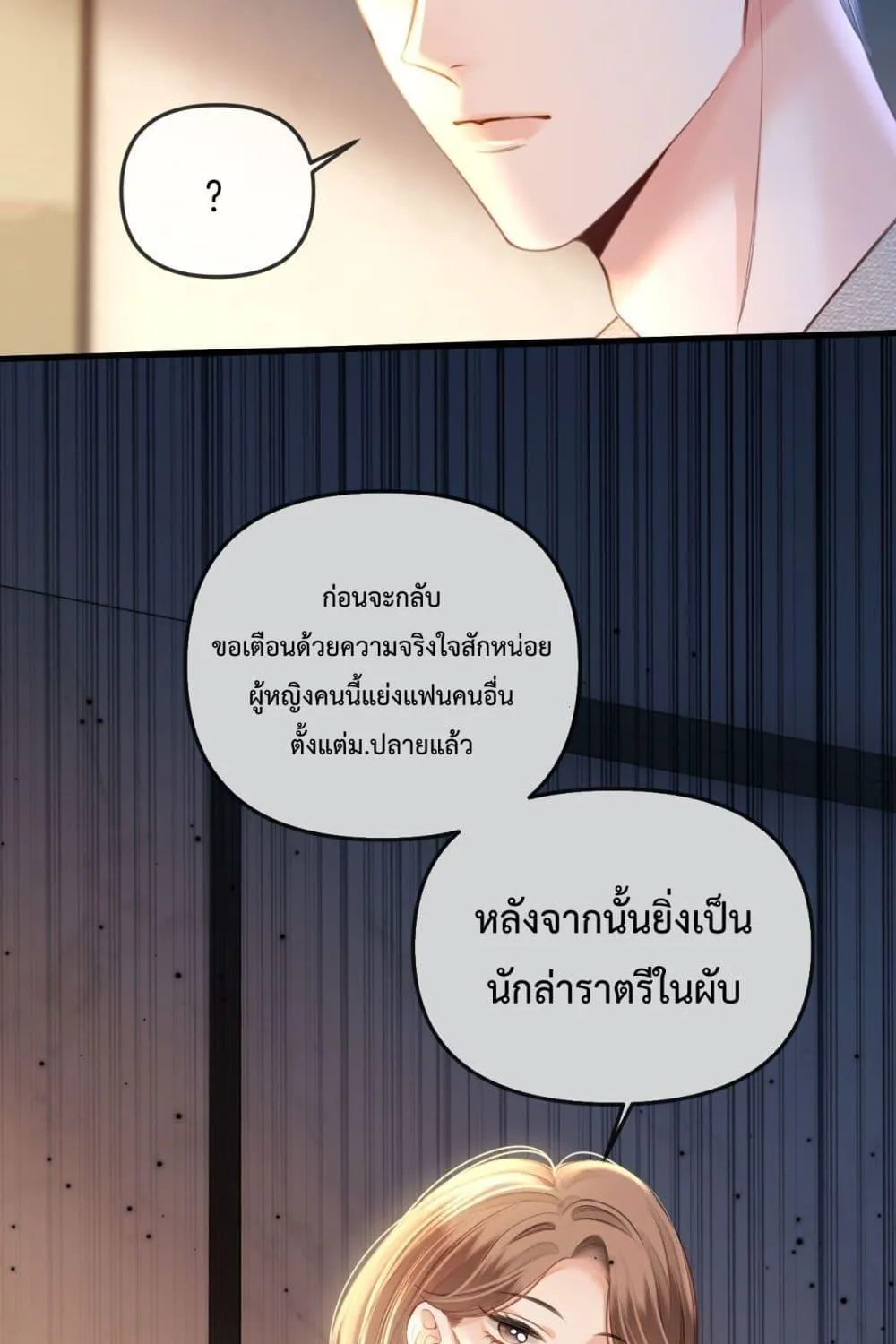 Love You All Along – รักเธอตราบนิรันดร์ - หน้า 55