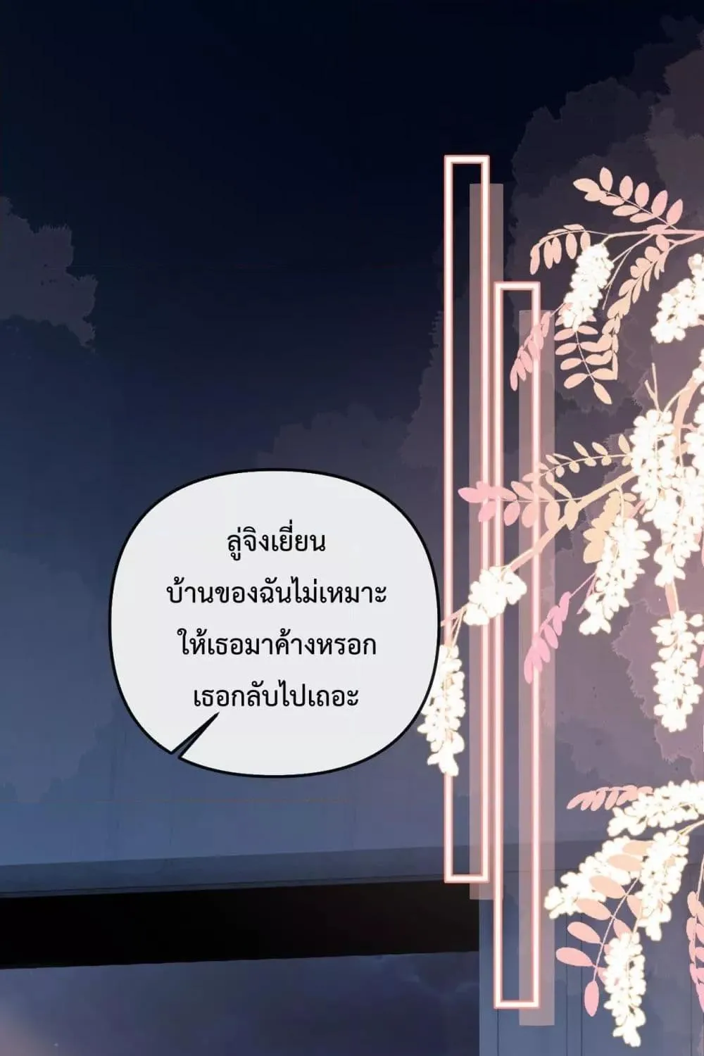 Love You All Along – รักเธอตราบนิรันดร์ - หน้า 1