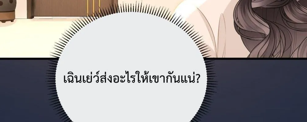 Love You All Along – รักเธอตราบนิรันดร์ - หน้า 14