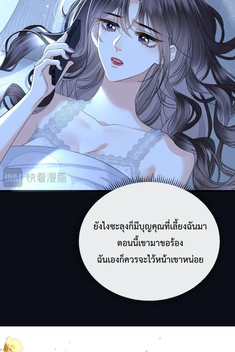 Love You All Along – รักเธอตราบนิรันดร์ - หน้า 43