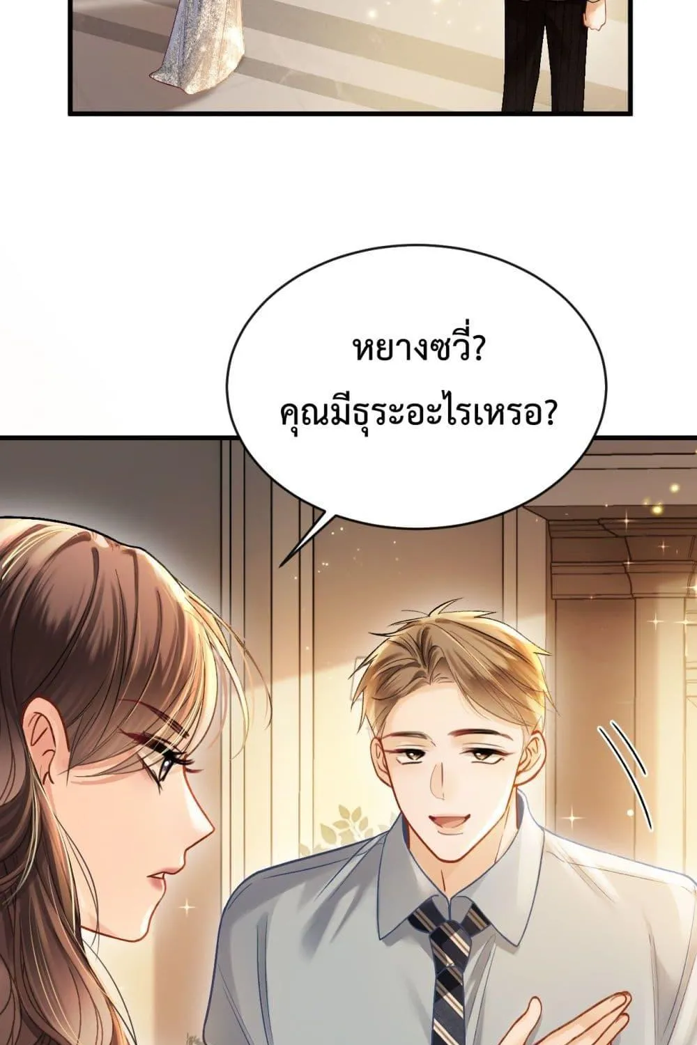 Love You All Along – รักเธอตราบนิรันดร์ - หน้า 53