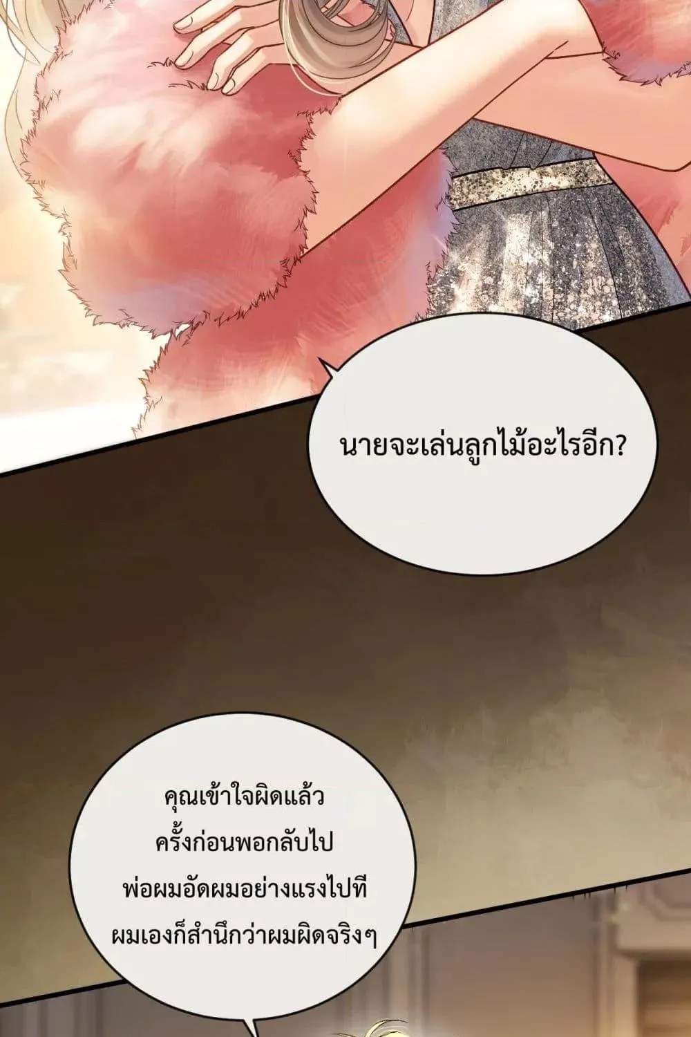 Love You All Along – รักเธอตราบนิรันดร์ - หน้า 57