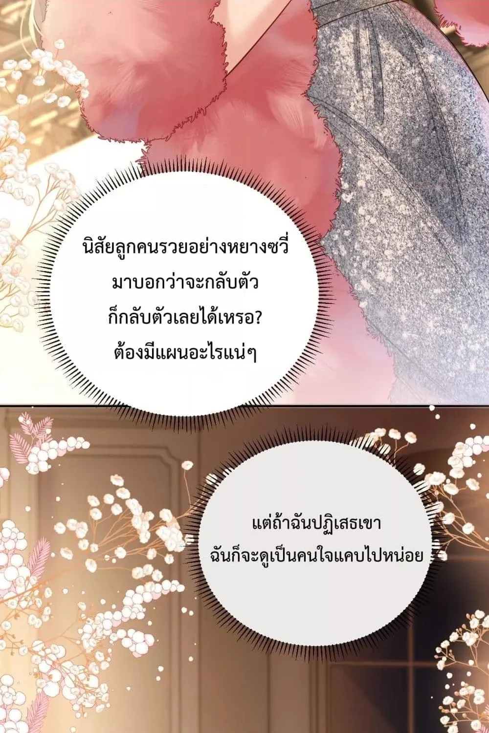 Love You All Along – รักเธอตราบนิรันดร์ - หน้า 63